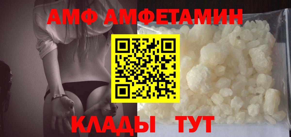 АМФЕТАМИН  Amphetamine 97%  АМФЕТАМИН  Вход с VPN  Арсеньев 