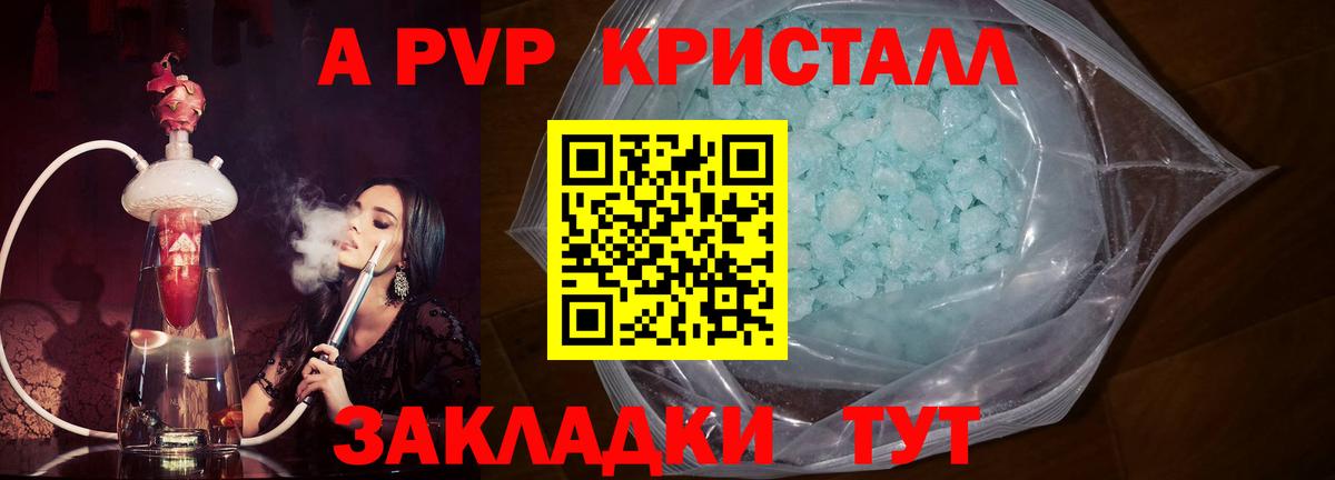 Альфа ПВП Соль  А ПВП крисы CK  Арсеньев  Вход с VPN  Alpha PVP СК 