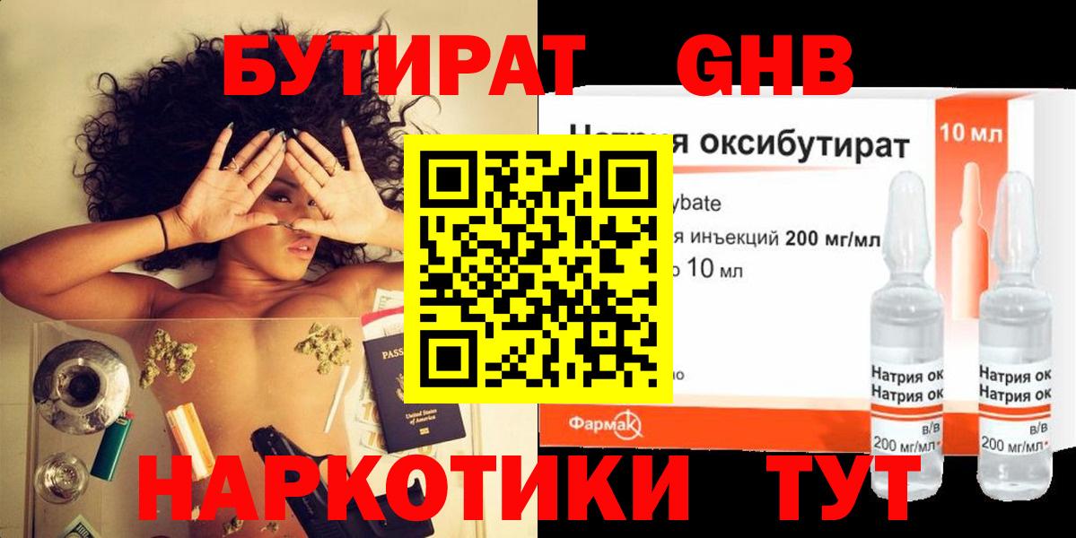 Бутират  Вход с VPN  Арсеньев  Бутират 1.4BDO 