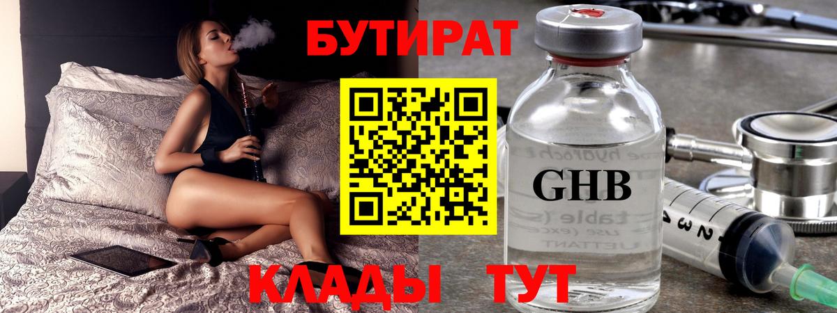 Бутират 1.4BDO Арсеньев
