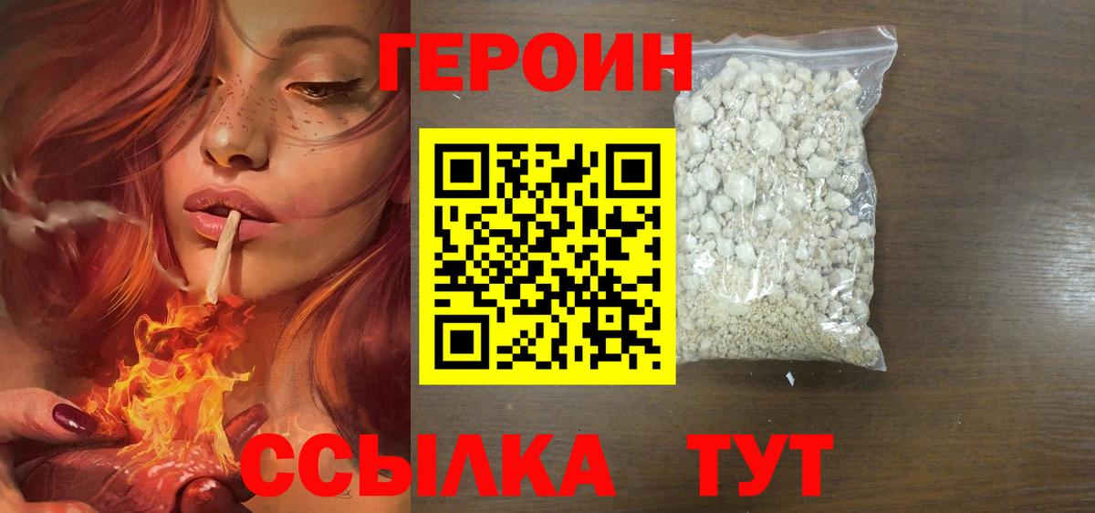 Героин афганец  Вход с VPN  Арсеньев 