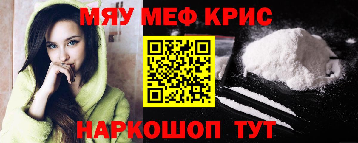 Меф мука Арсеньев